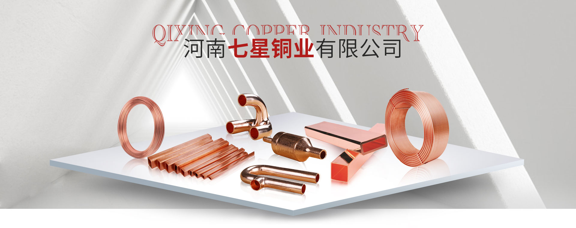 河南七星銅業有限公司